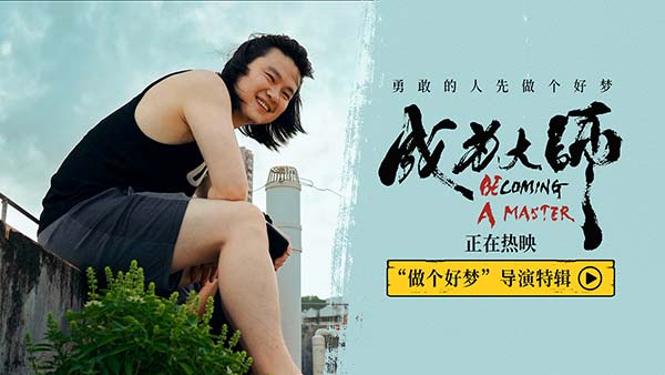 【通用版】“做个好梦”导演特辑封面.jpg 【通用版】“做个好梦”导演特辑封面.jpg