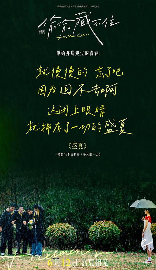 歌词海报6.jpg 歌词海报6.jpg