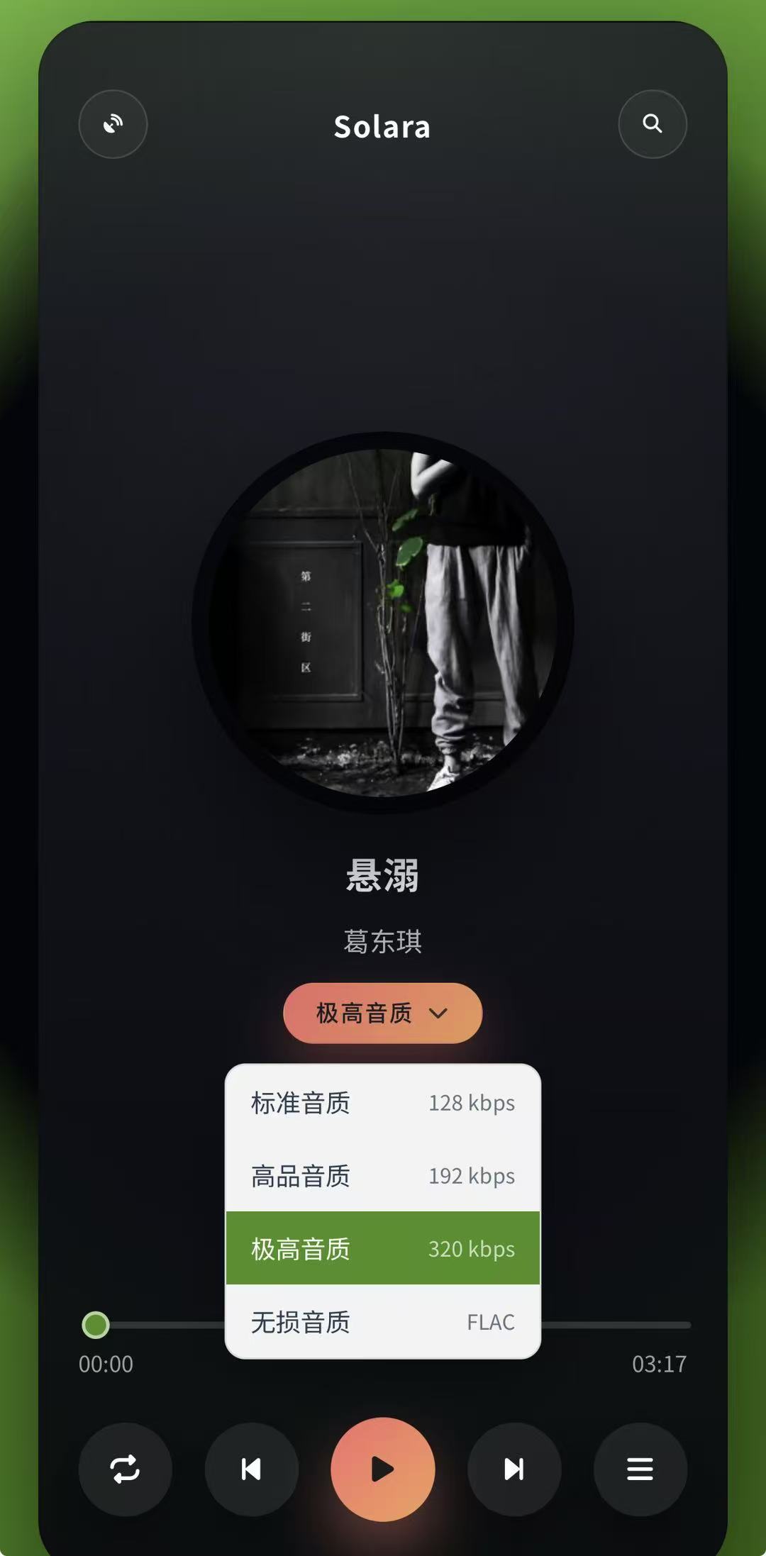 Solara 播放器界面