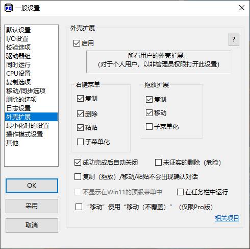 Windows最快文件拷贝工具推荐，速度提升2倍