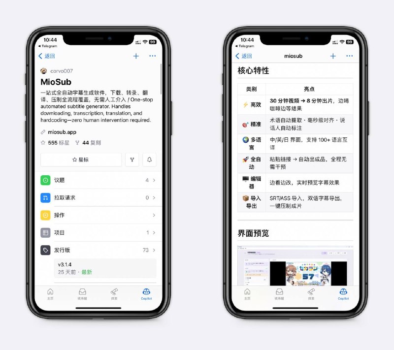 MioSub: AI全自动字幕生成工具