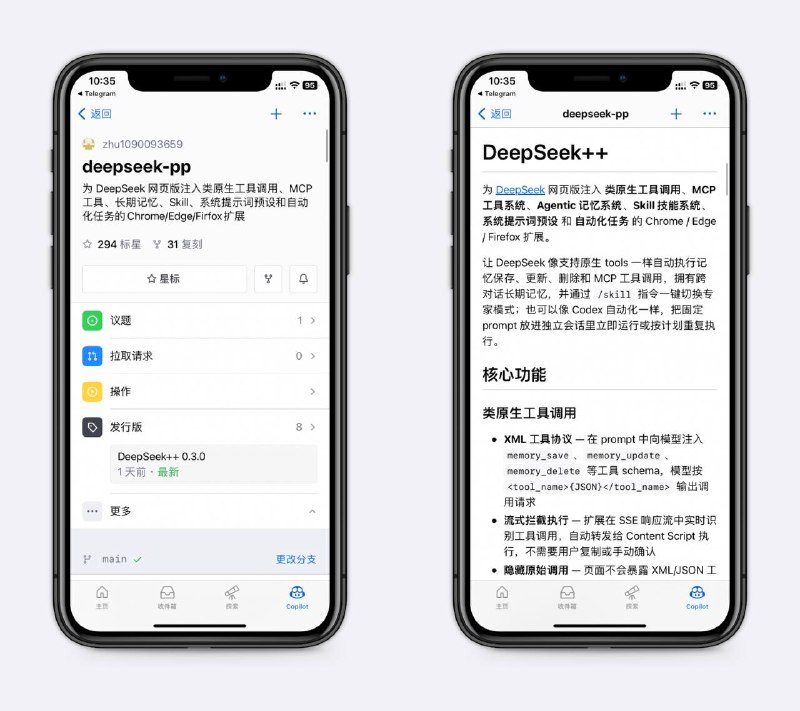 Deepseek增强插件Deepseek++