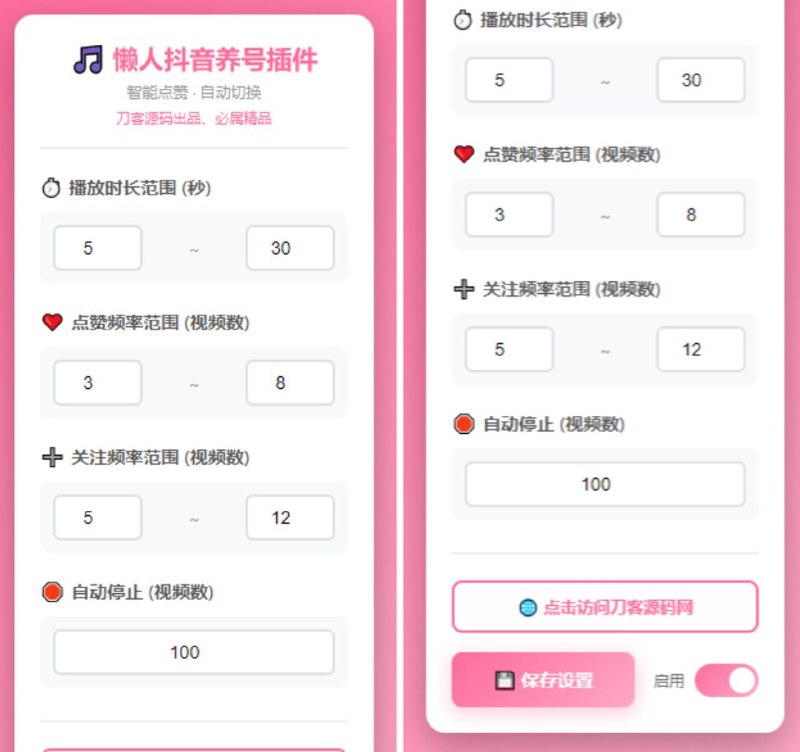 抖音自动浏览养号浏览器插件