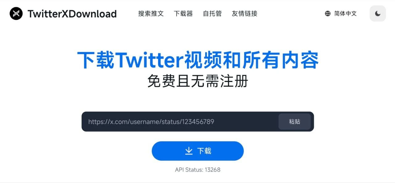 TwitterXDownload：Twitter内容下载
