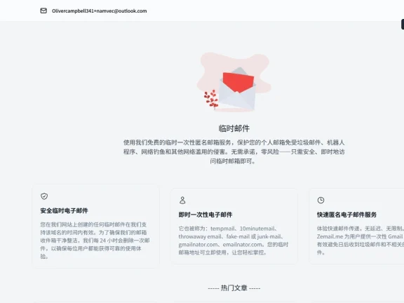 Zemail.me：安全便捷的免费临时邮箱服务平台