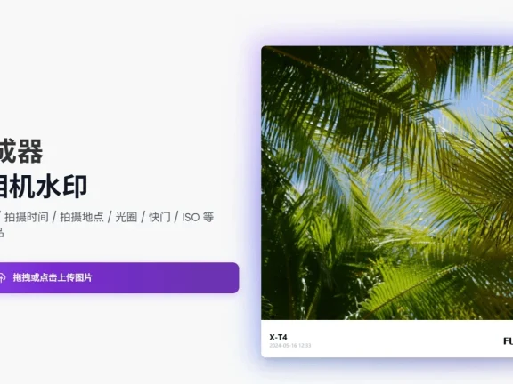 EXIF Frame：一键打造专业相机水印照片在线工具