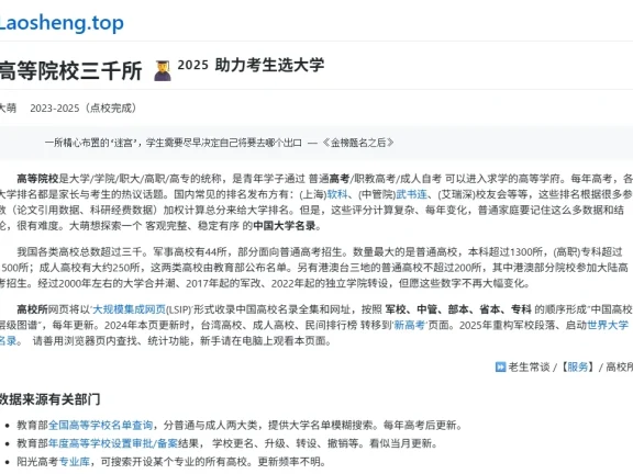 高等院校三千所：老生常谈助力高考志愿填报网站