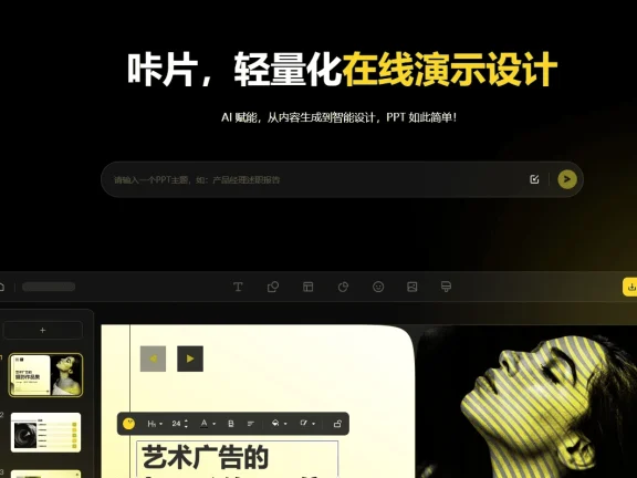 咔片PPT（Cappt）：AI助力，轻松打造精美演示文稿